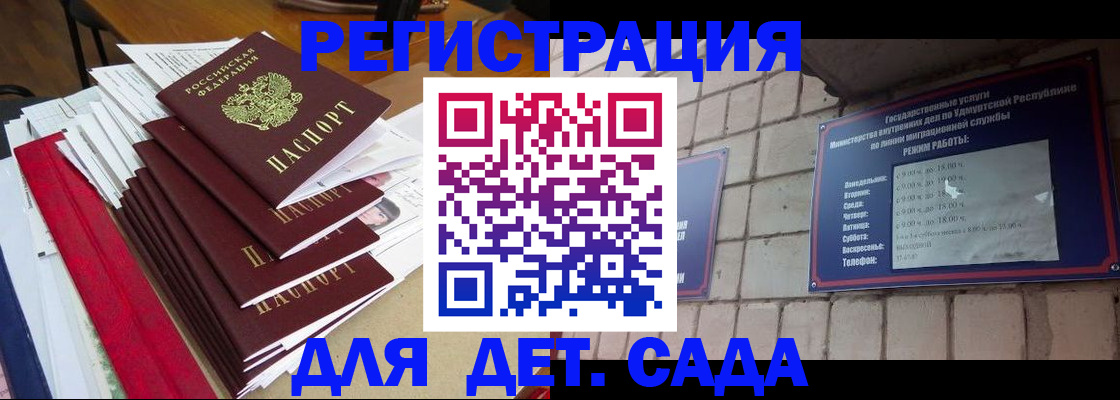 прописка для школы в Димитровграде