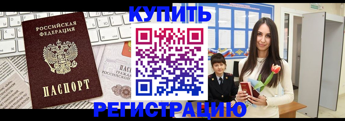 прописка ребенка в Димитровграде