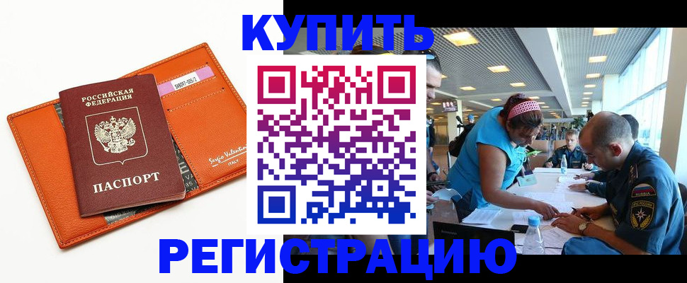 временная регистрация надежно в Димитровграде