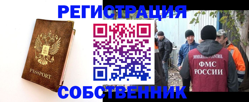 прописка в квартире в Димитровграде